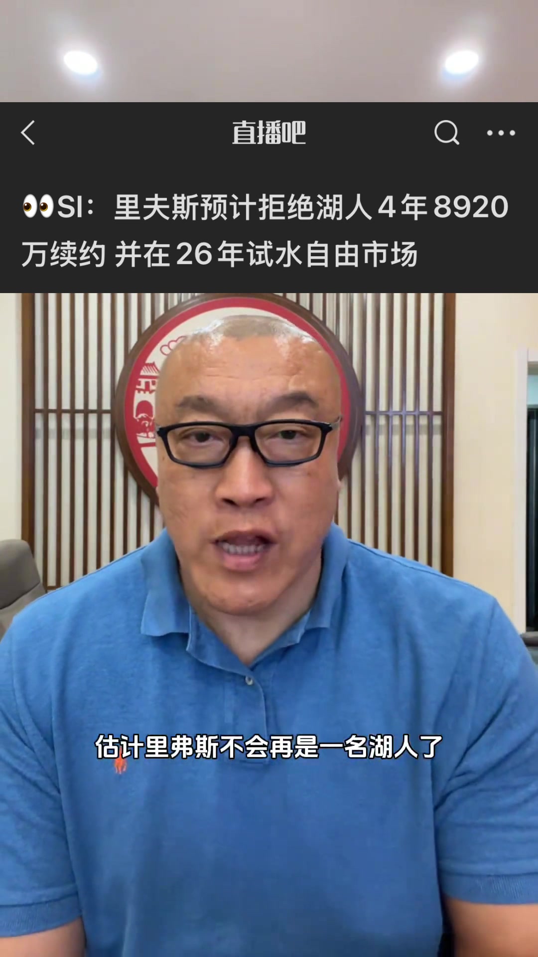 馬健里夫斯估計(jì)要走了湖人得趁早換全明星內(nèi)線濃眉怎么樣