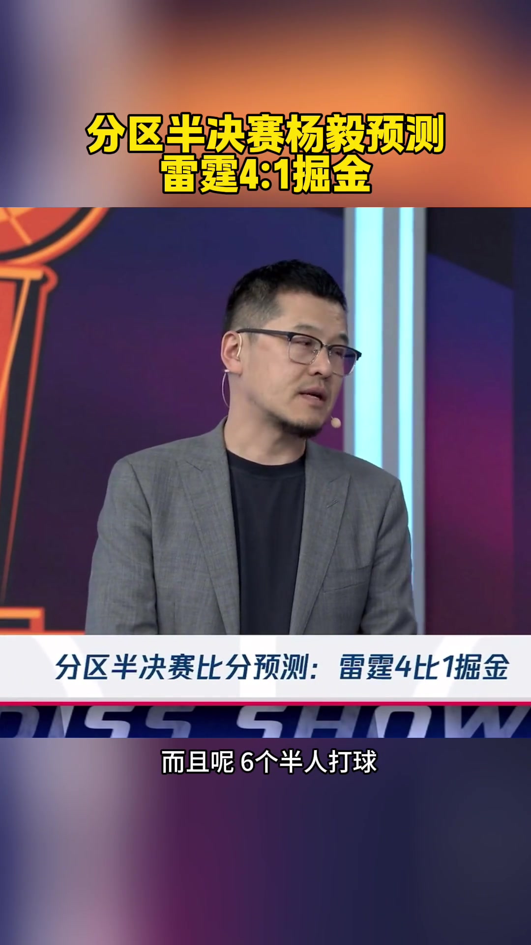 2-1了楊毅此前預測雷霆4-1掘金掘金已經是強弩之末了