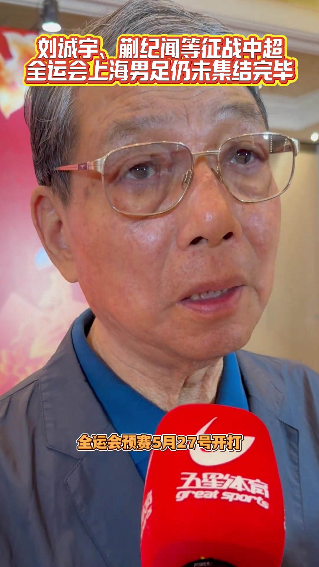 徐根寶包括劉誠宇蒯紀聞等五名球員暫時還無法歸隊備戰全運會