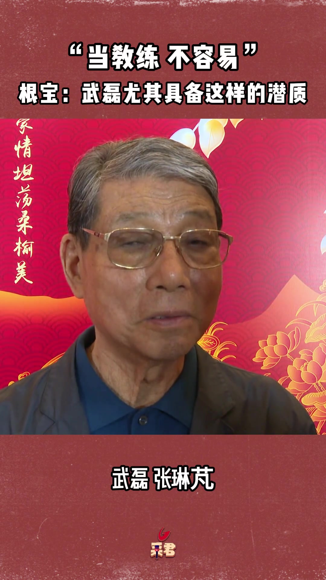 當教練不容易徐根寶武磊一大特質適合做教練