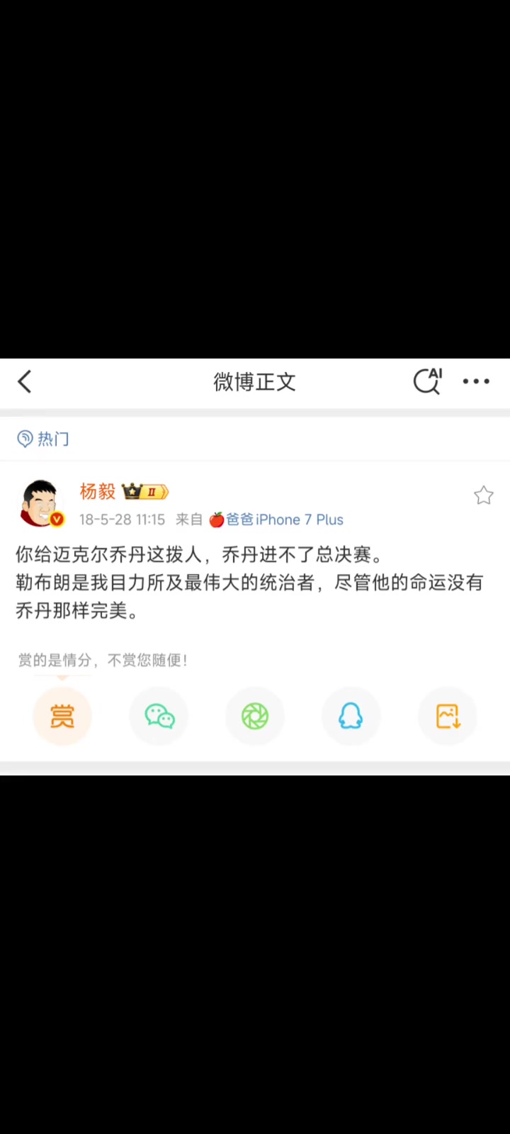 18年楊毅詹姆斯是我目力所及最偉大統(tǒng)治者只是命運不如喬丹