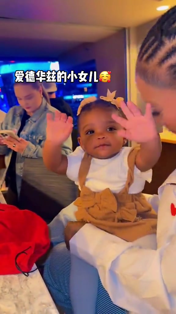 看看愛德華茲的小女兒不得不感嘆華子的基因太強(qiáng)大了