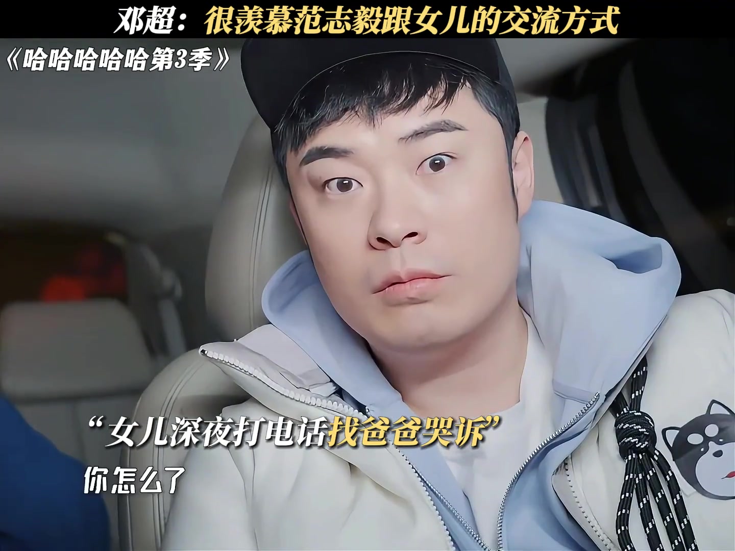 范志毅女兒深夜打電話向范志毅哭訴馬鎮把我一個人丟在山里