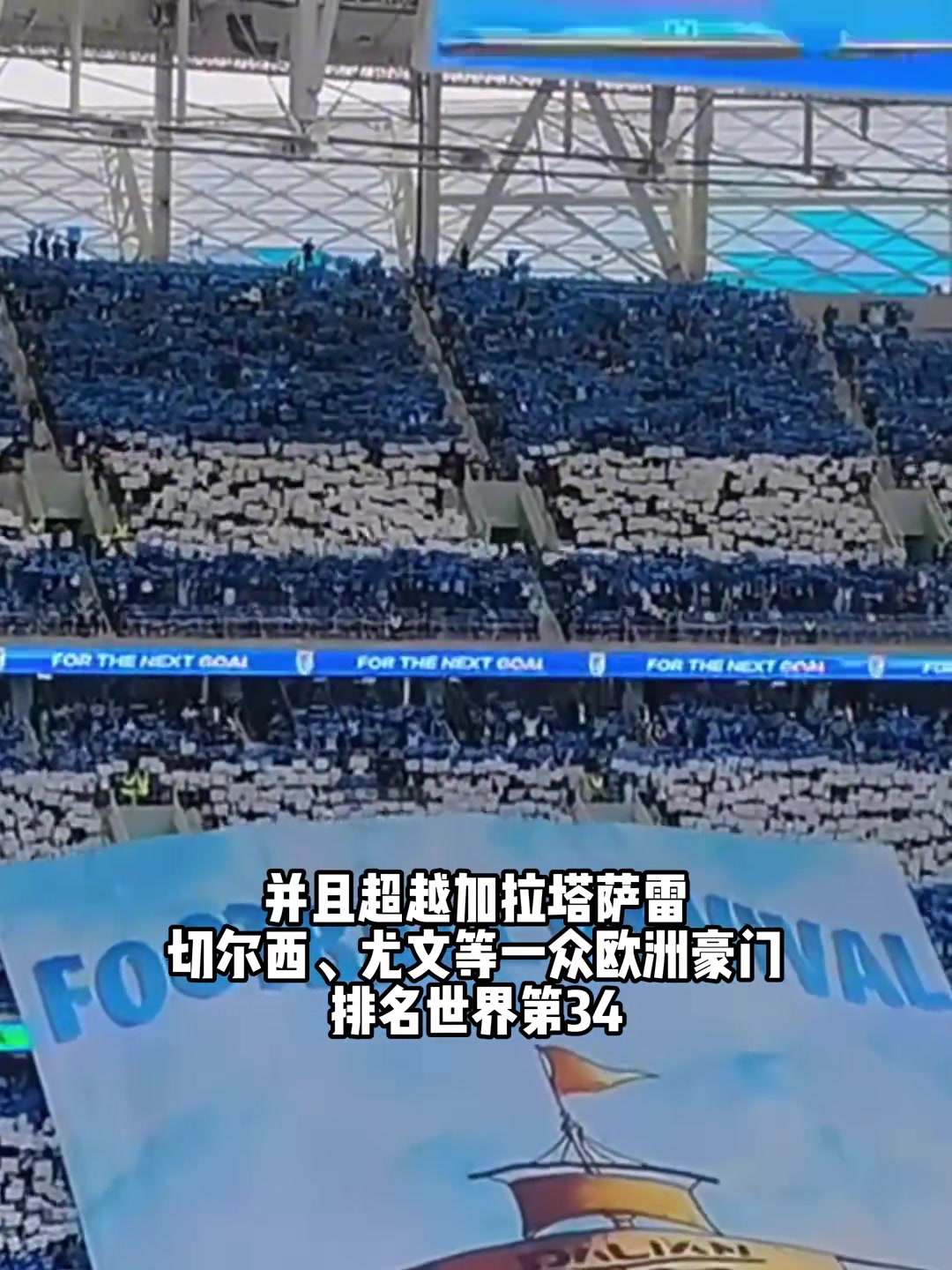 超切爾西尤文等豪門大連英博場均上座人數(shù) 亞洲第一世界第34