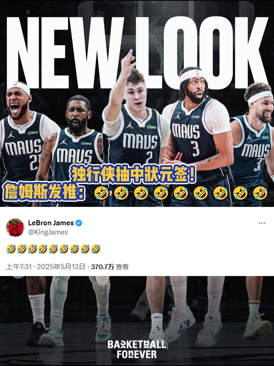 沖浪達(dá)人老詹獨(dú)行俠抽到狀元簽后 詹姆斯發(fā)推表情耐人尋味