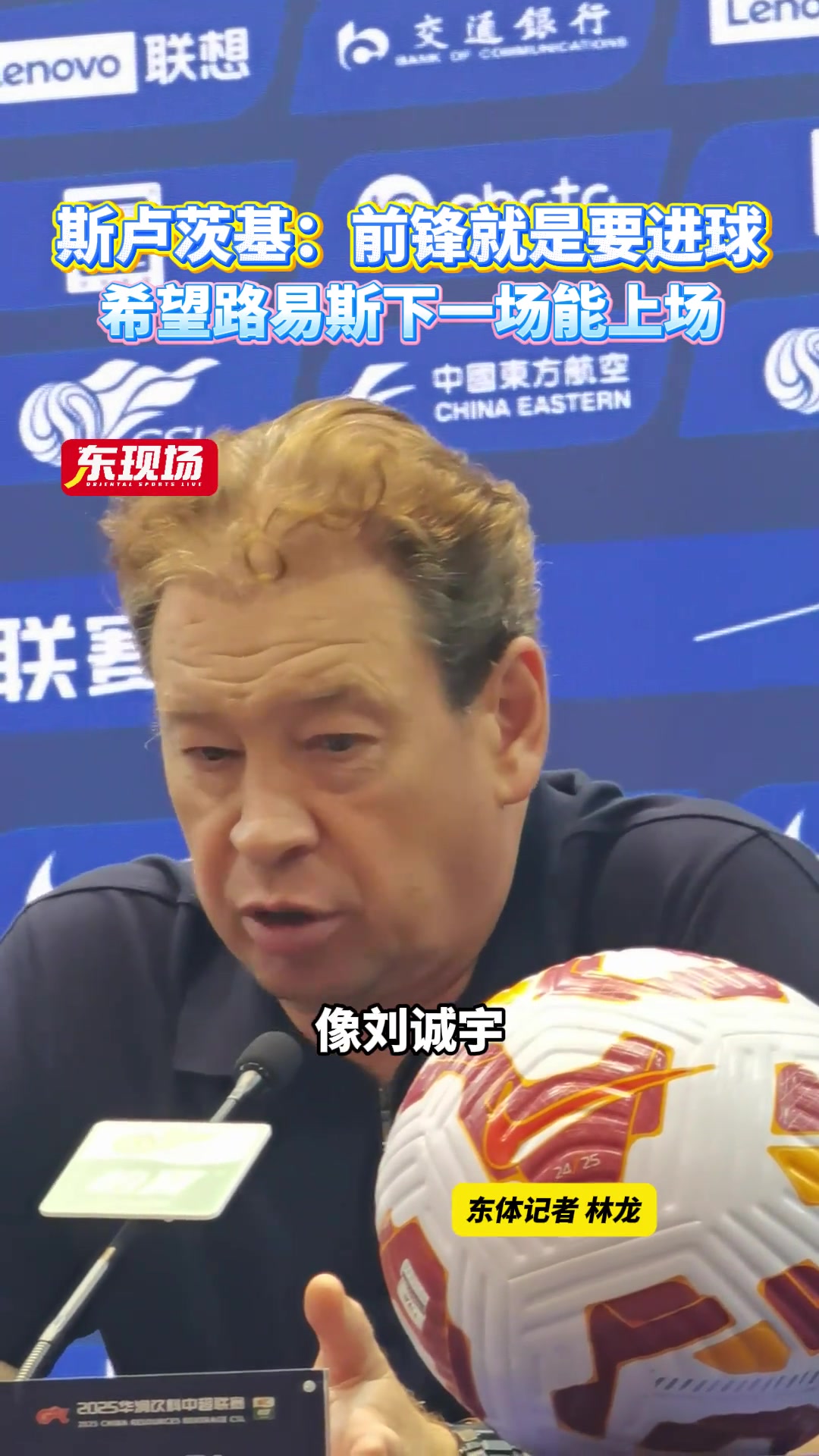 斯盧茨基前鋒就是要進球希望路易斯下一場能上場