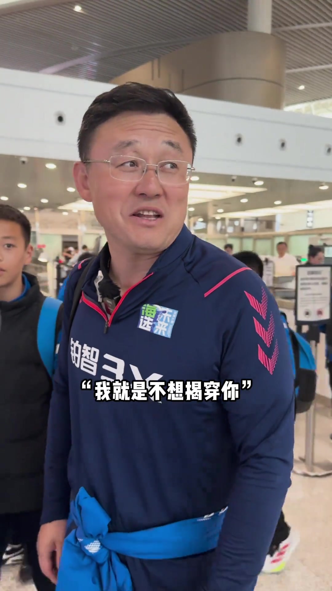 孫繼海現(xiàn)在的小年輕不好騙了給我來了句都不想揭穿你