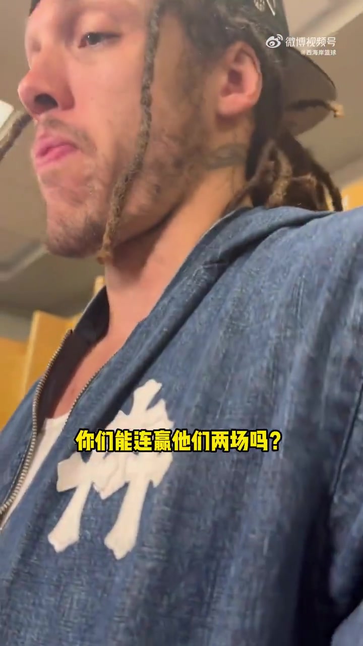 戈登威少打得很棒人也很好我們是兄弟說我們吵架是在胡扯