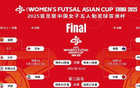 中國女足五人制亞洲杯季軍戰，爭世界杯資格