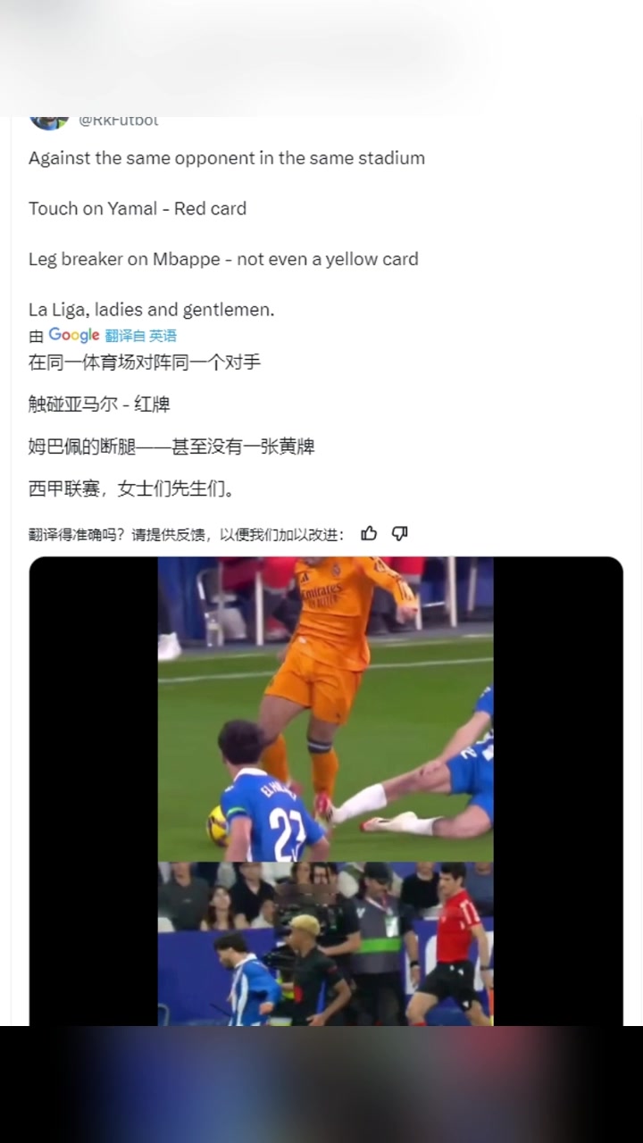 皇馬球迷同一球場對同一個對手對姆巴佩鏟球甚至不是黃牌