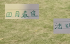 法比奧中超4月最佳球員，北京國安風頭正勁！