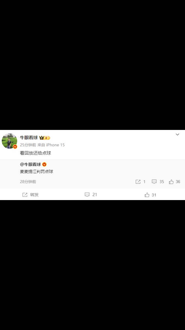 泰山隊跟隊記者麥麥提江看回放還給點球