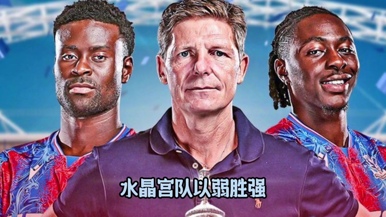 張路比賽很精彩強大如曼城在水晶宮的防守前也沒什么辦法