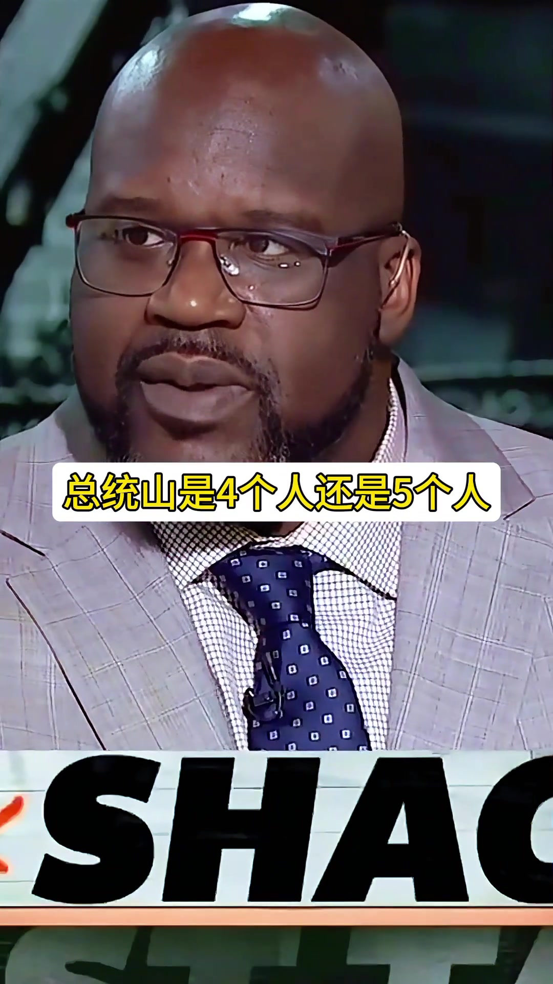 奧尼爾談湖人總統山科魔韋賈我有機會替補 但拿一冠不可能進