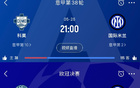 國米奪四冠，意甲歐冠懸念待解。