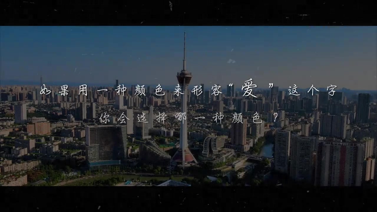 這里是鳳凰山,這里是蓉城主場,這里有親情,有愛情,更有球迷的熱情