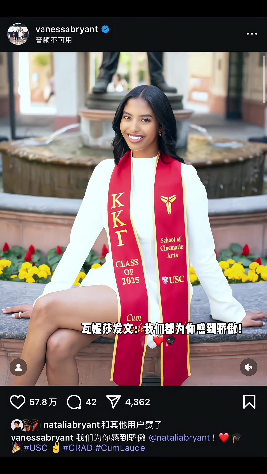 優秀科比大女兒娜娜順利畢業南加州大學并獲得了電影專業學位