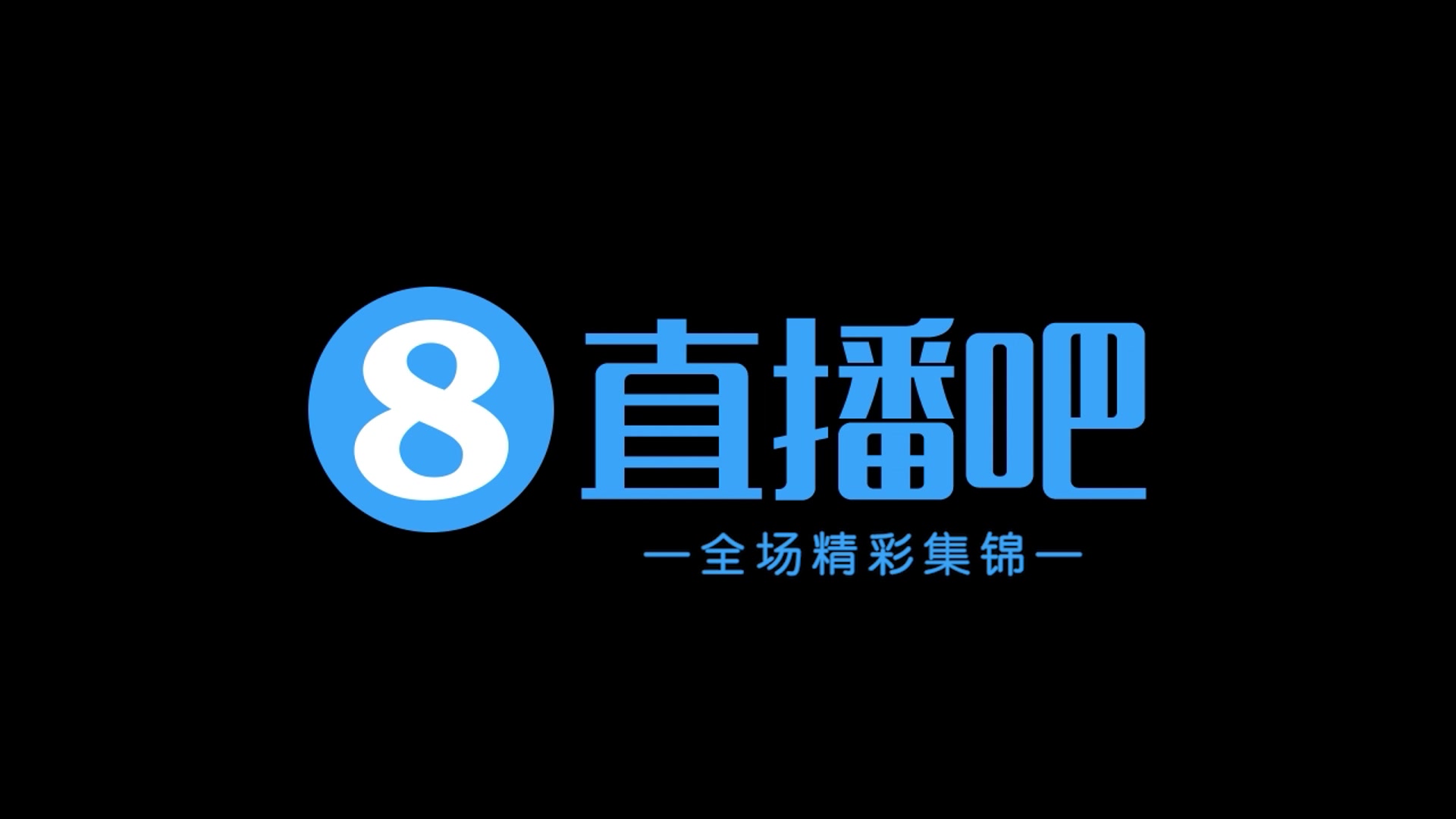 集錦足協杯-廣西恒宸2-1逆轉梅州客家晉級16強