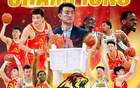 廣廈奪冠，三入總決勝！祝賀新科CBA總冠軍！