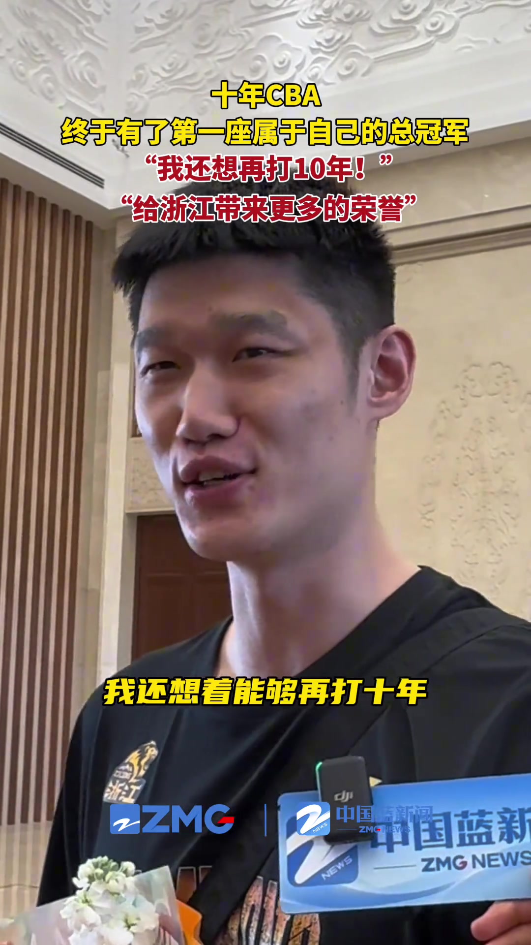 繼續沖吧胡金秋我還想再打10年希望可以打造一個廣廈王朝
