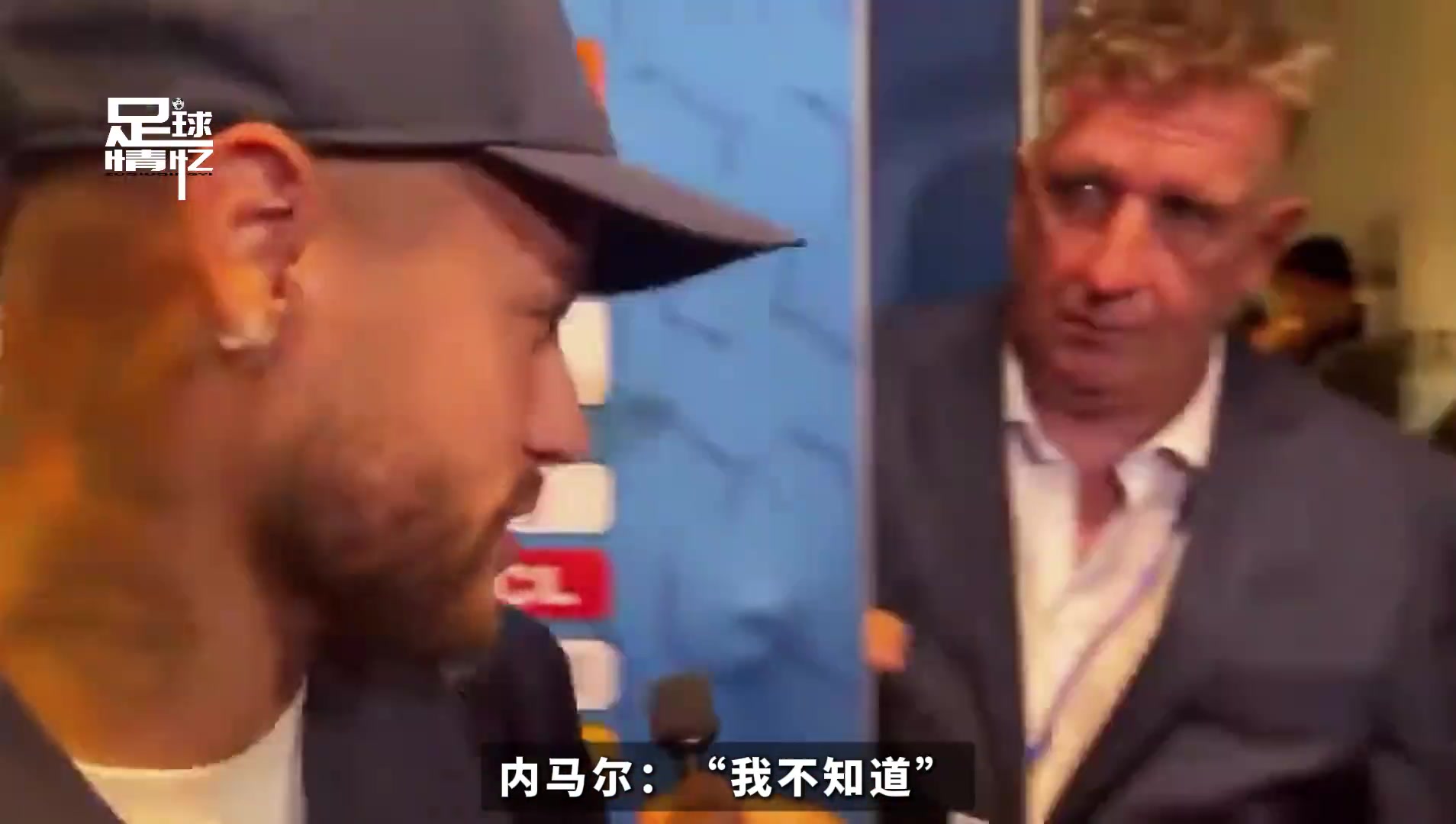 記者問內馬爾還記得姆巴佩嘛內馬爾哼誰是姆巴佩