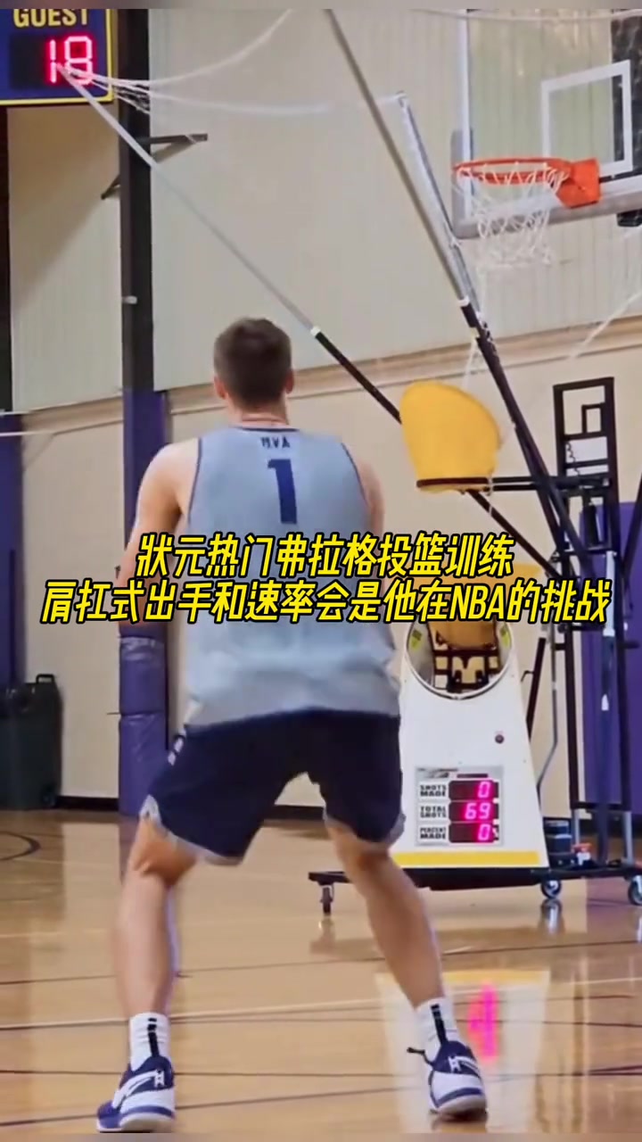 弗拉格這出手速率以后會不會成為他在NBA的挑戰