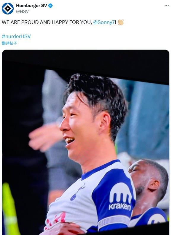 孫興慜歐聯杯奪冠，漢堡驕傲喜慶！