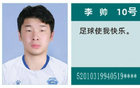 李帥，原冰城隊長，報名中冠，曾網傳判決書提名。