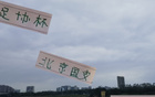 北京國安，邵佳一攔路虎，足協(xié)杯決賽前最強(qiáng)。