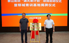 山東泰山啟動新計劃，周王出席，青少年喜訊！