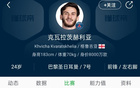 懂球帝控分高手，K77連續18場7.7分。
