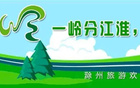 阿滁：南京為首選，520安徽文旅優惠盛宴。
