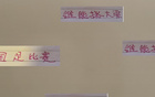 申花京國安肉搏戰，海港球員待發。