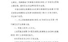 中足聯：山西停賽兩人，各罰三場一萬五千元