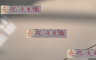 央視停播，申花四國腳大屏遺憾難見！