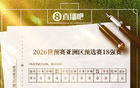 中國隊備戰(zhàn)2030世界杯第42名