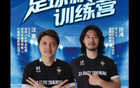 汪嵩、歷鴻青訓俱樂部，雙禁足球員開辦