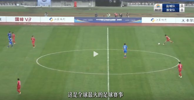 蘇超火爆因成本低