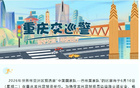 重慶交巡警國足賽日實施龍興足球場周邊臨時交通管控