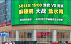 蘇超火爆，自驅發展，群眾體育需寬容服務