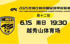 廣州豹官方周日主場戰蘇州，邀請2025高考生免費觀戰。