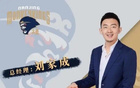媒體人：劉家成同曦合同到期，將離隊加盟寧波任總經理。