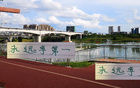 申花成都急剎，國安補(bǔ)賽必勝，爭第一口號不減。