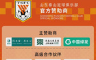 2025泰山小將足球賽九亮點：中超現場頒獎