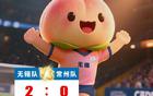 常州變局，十三妹穩贏！2:0！
