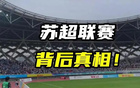 川超、閩超、粵超齊至，蘇超或為新國運之啟。