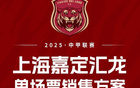 龍獅對決，嘉定主場戰佛山！