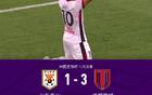 成都3-1山東晉級八強，羅慕洛雙響，周定洋點球制勝。