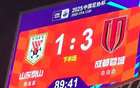 山東泰山敗成都，無(wú)緣8強(qiáng)，足協(xié)杯最差紀(jì)錄，本季四大皆空。