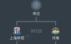 申花一周內主場兩次迎戰(zhàn)河南，連續(xù)交手。